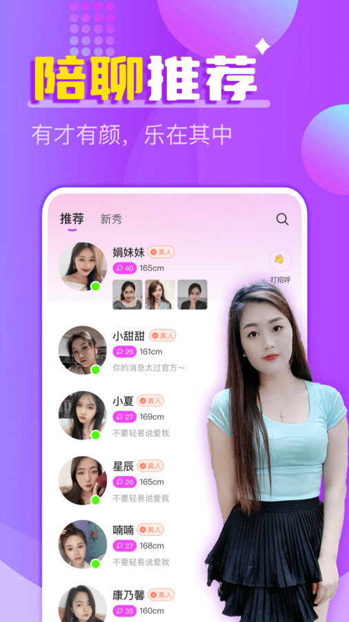 附近探約夜聊官方3