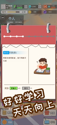 中國式成長2