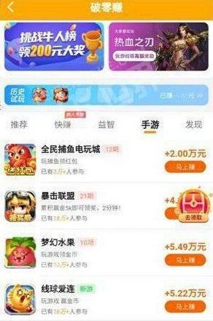 破零賺最新版1