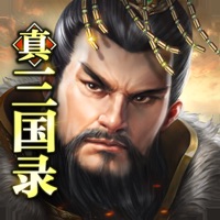 真三國(guó)錄蘋(píng)果版