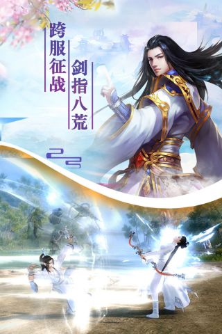 劍蹤情緣官方2