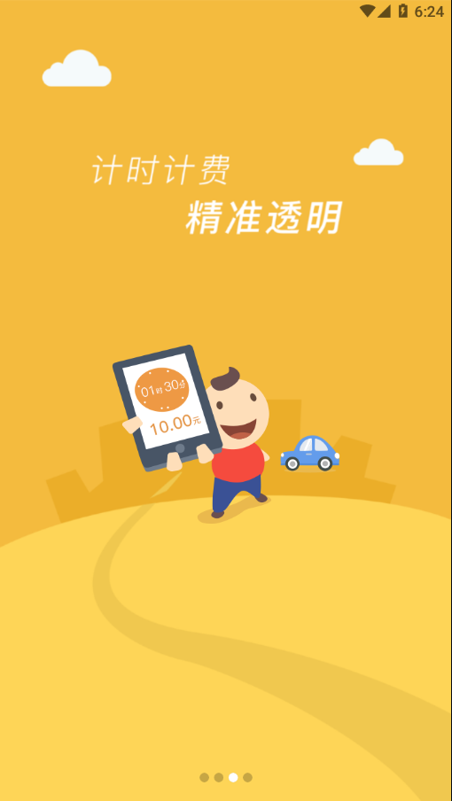 臨潼停車v1.0.0安卓版3