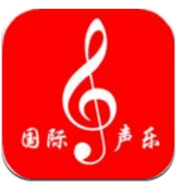 國(guó)際聲樂(lè)(國(guó)際聲樂(lè)比賽曲目)V2.7.1 安卓最新版