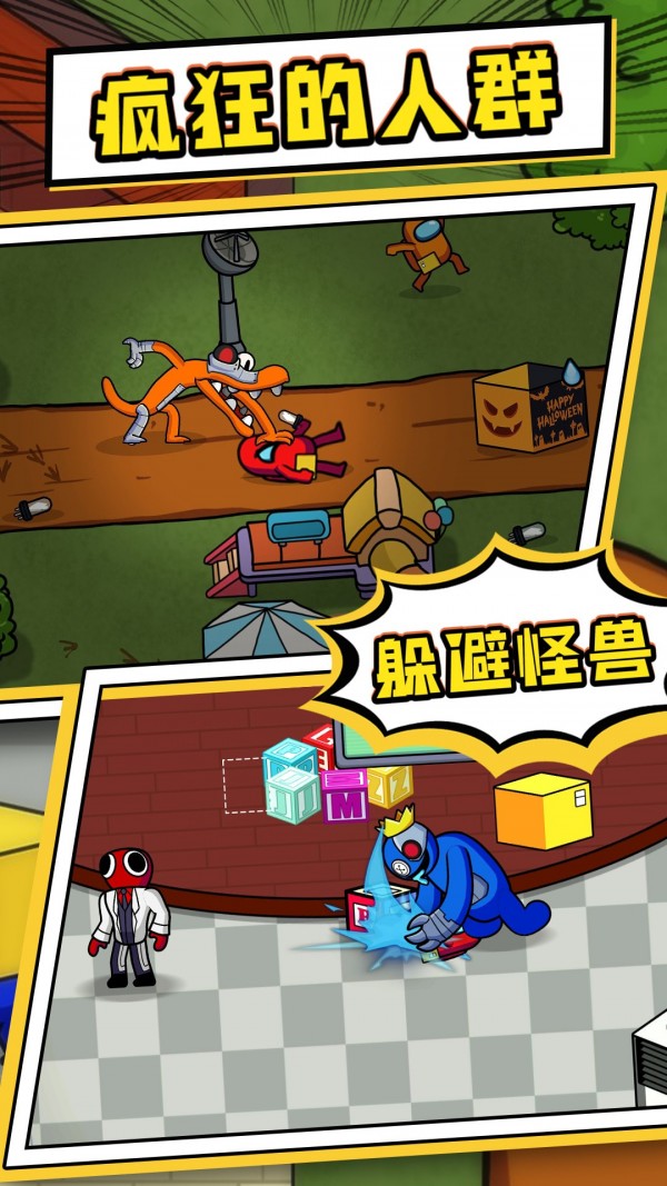 瘋狂的人群2