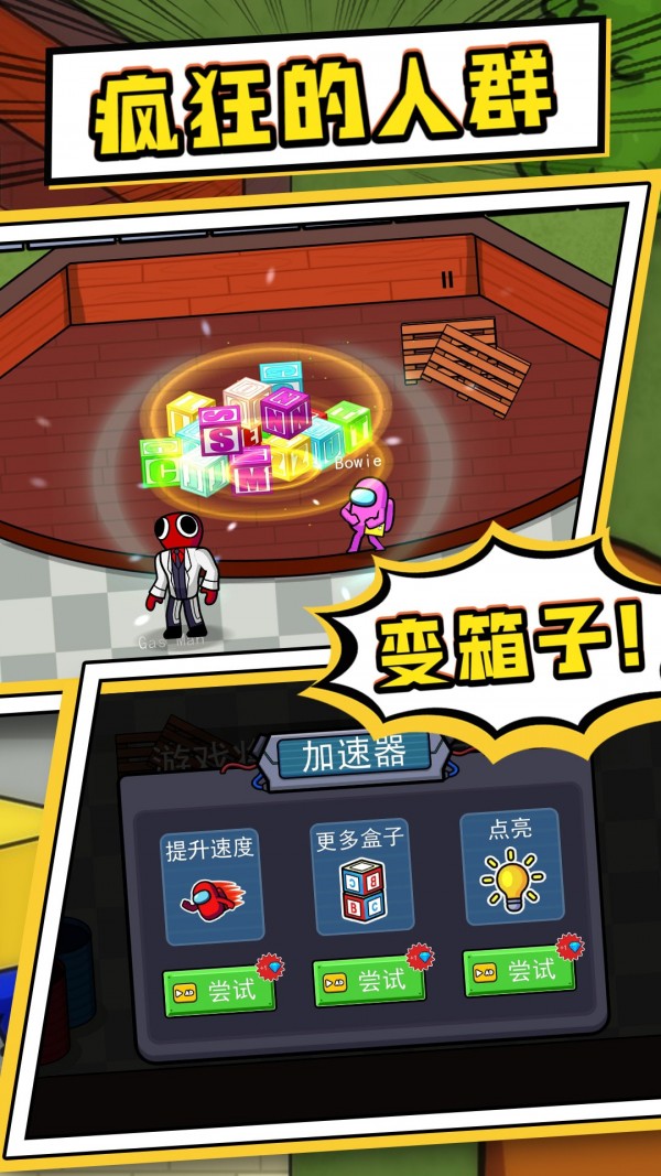 瘋狂的人群3