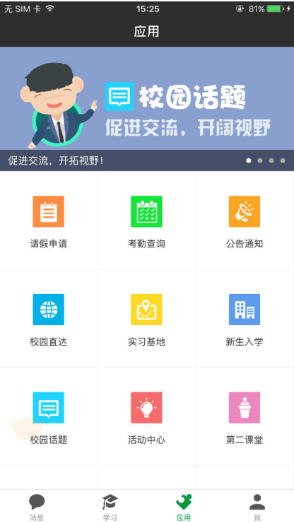 阿拉校園1