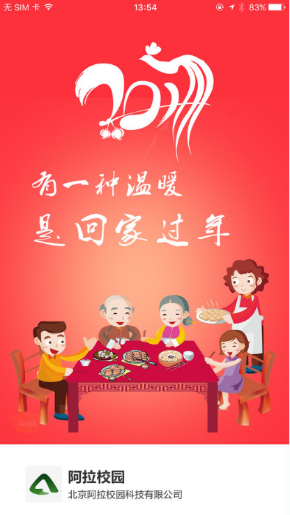 阿拉校園2