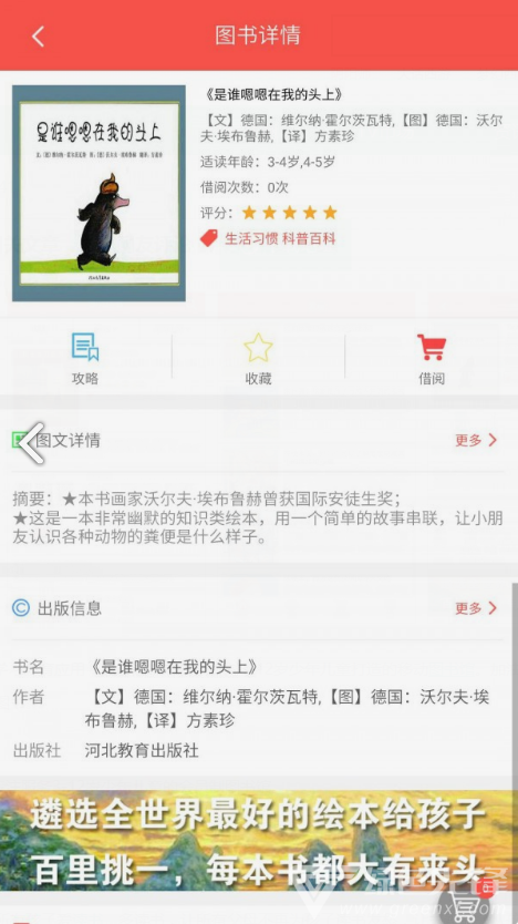 加油少兒免費(fèi)v1.0.381