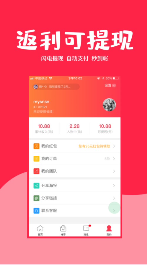 省哇app2