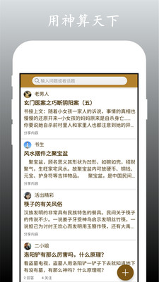 神算天下算命星座2