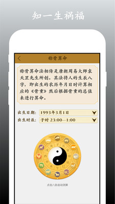 神算天下算命星座3
