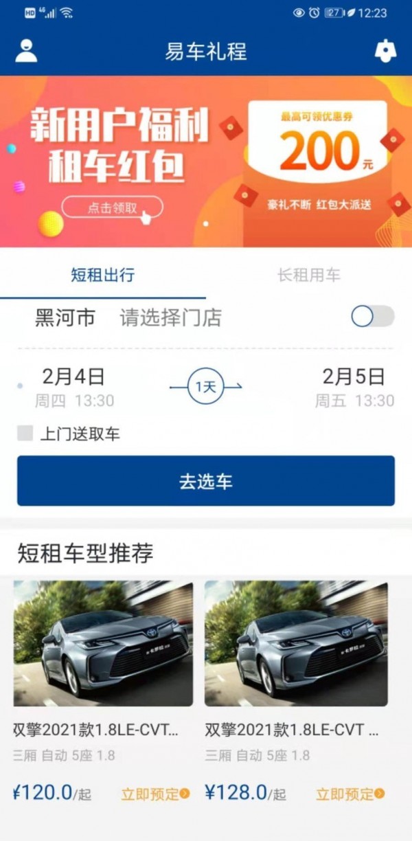 易車(chē)禮程租賃1