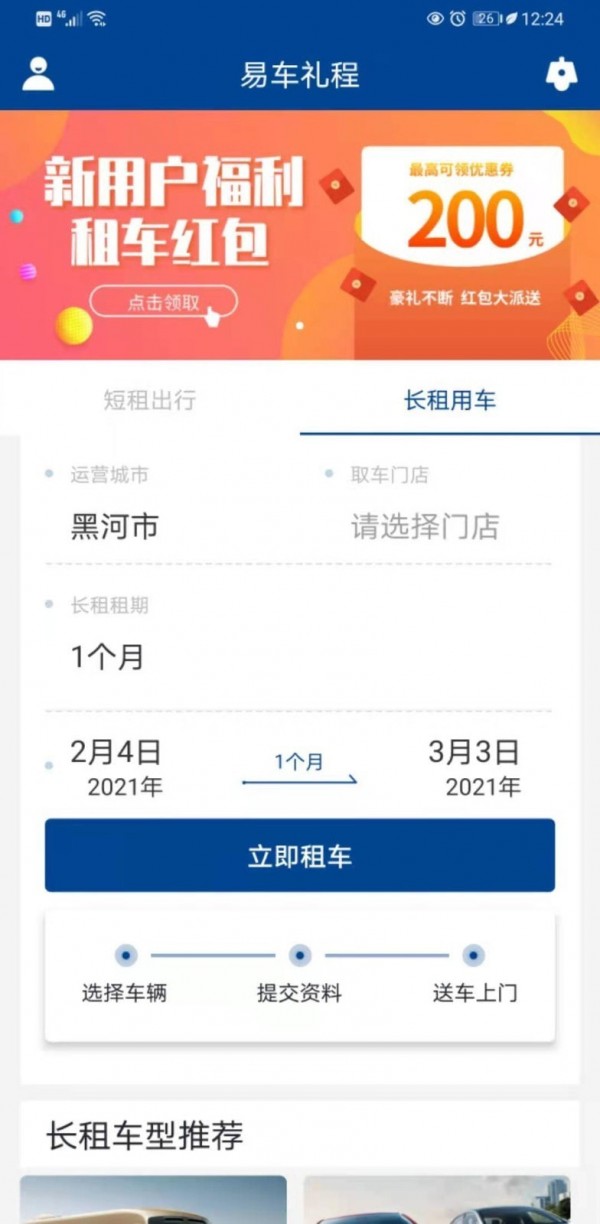 易車(chē)禮程租賃3