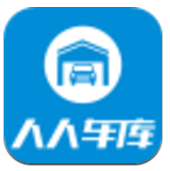 人人車庫(kù)(人人車庫(kù)存車)V1.8.8 安卓正式版