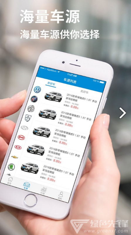 人人車庫(人人車庫存車)V1.8.8 安卓正式版4