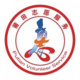 文明莆田I實(shí)踐