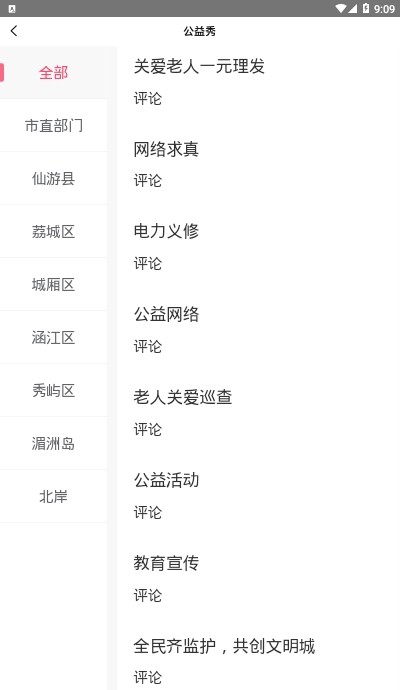 文明莆田I實(shí)踐1