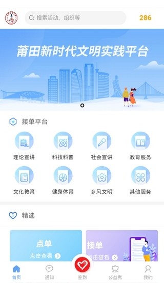 文明莆田I實(shí)踐2