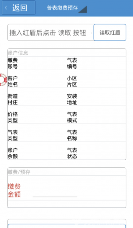 閬中燃氣(閬中燃氣費網上繳費)V1.0.18 官網版2