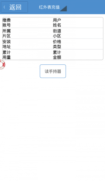 閬中燃氣(閬中燃氣費網上繳費)V1.0.18 官網版3