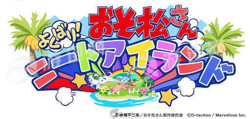 阿松貪婪尼特島最新版1
