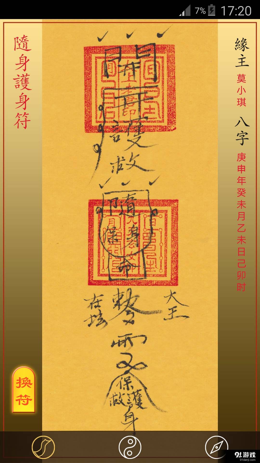 隨身靈符1