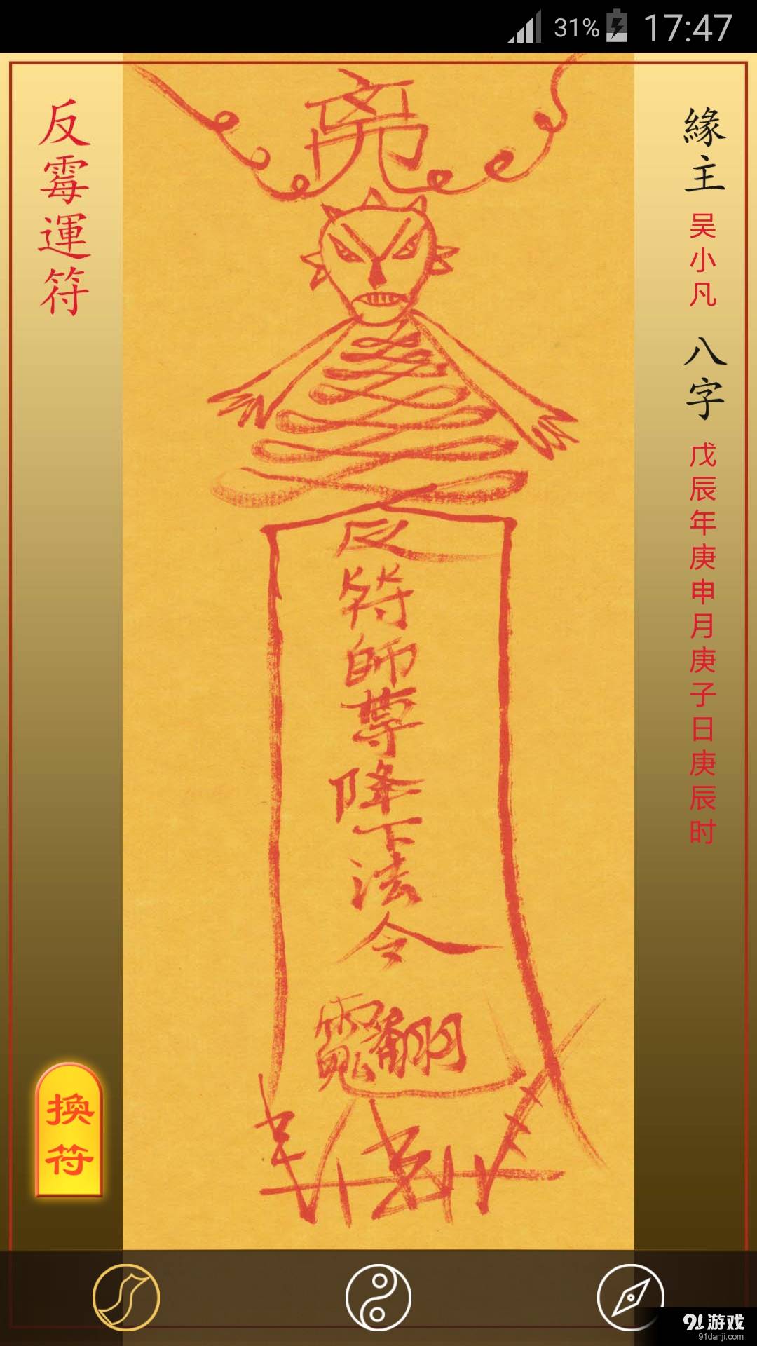 隨身靈符2
