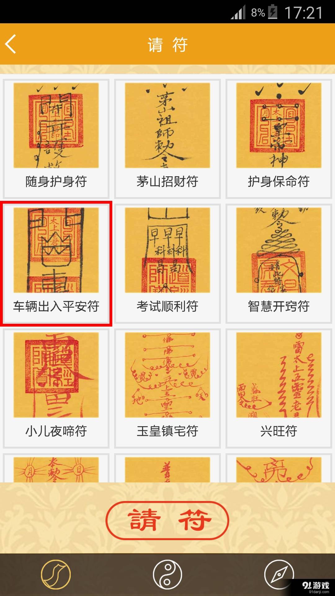 隨身靈符3
