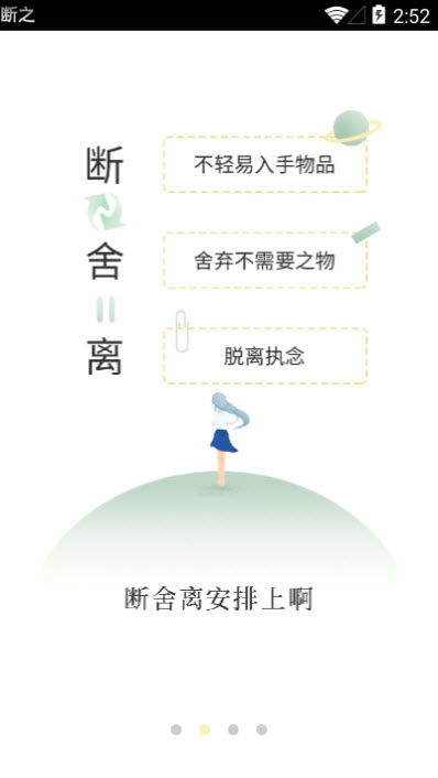 斷之1