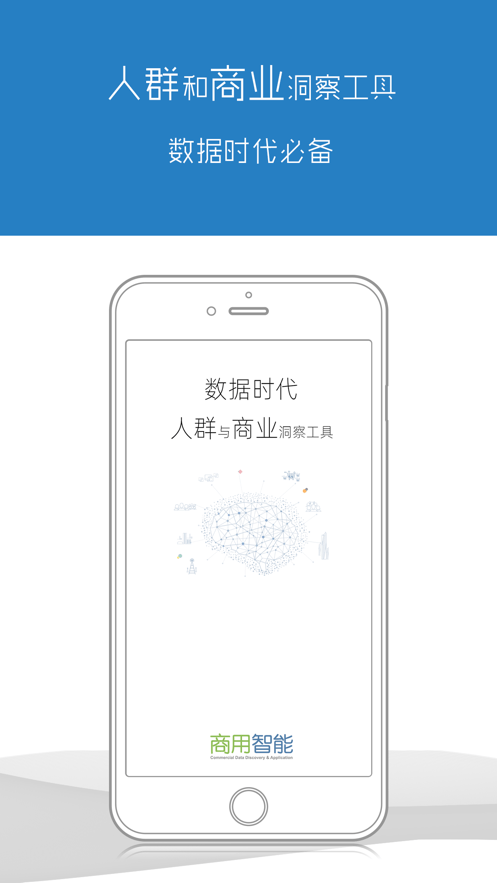 商用智能1