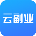 云副業(yè)v2.1.4安卓版