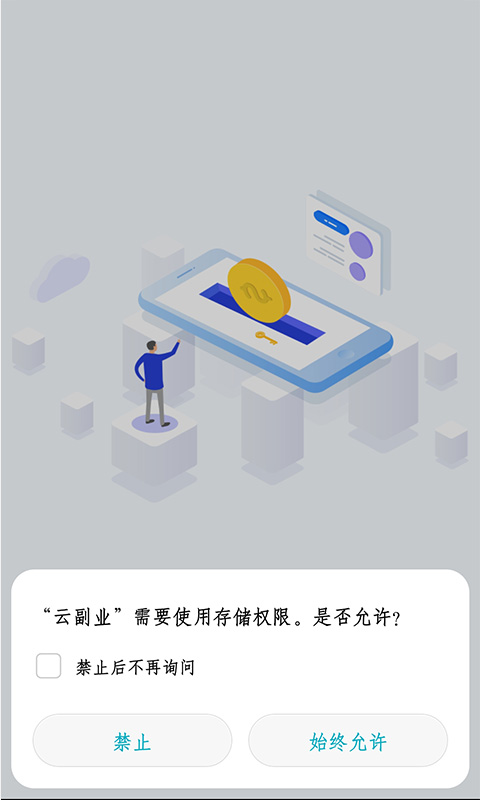 云副業(yè)v2.1.4安卓版1