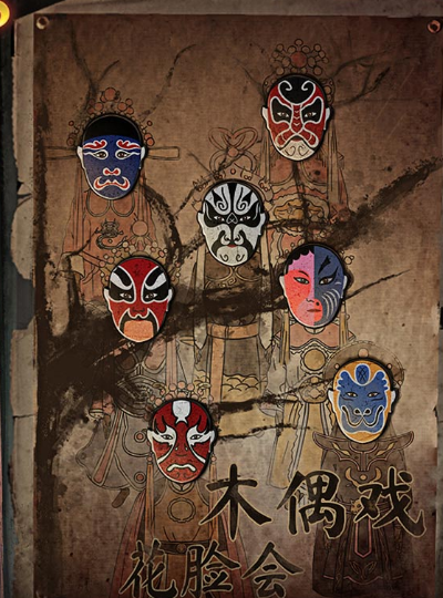 無間夢(mèng)境紙嫁衣54