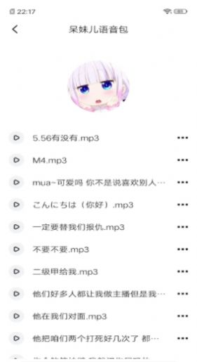 免費(fèi)變聲器2