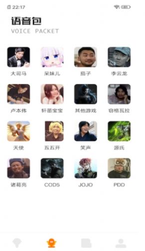 免費(fèi)變聲器3