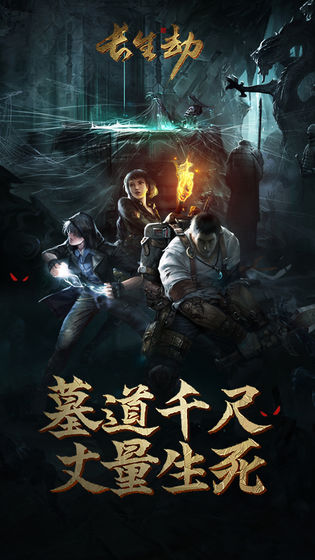 長生劫無限5