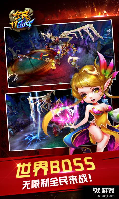 全民打BOSS1