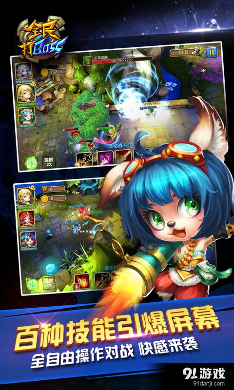 全民打BOSS2