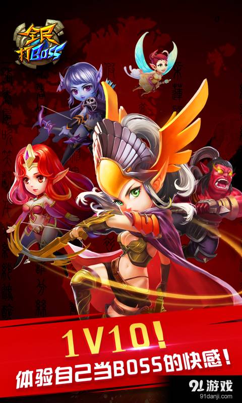 全民打BOSS3