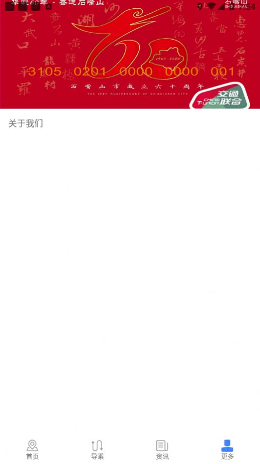 阡陌公交2