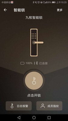 九牧智能鎖1