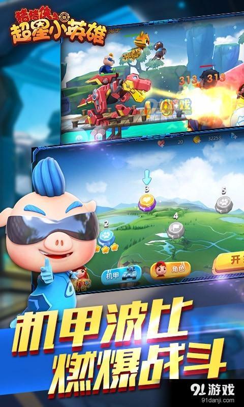 豬豬俠超星小英雄1