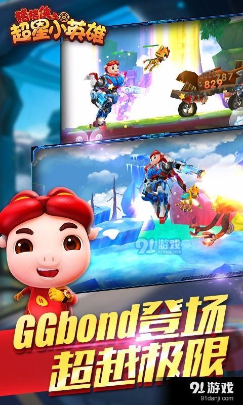 豬豬俠超星小英雄2