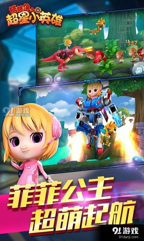 豬豬俠超星小英雄3