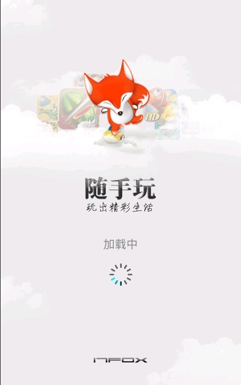 隨手玩APP1