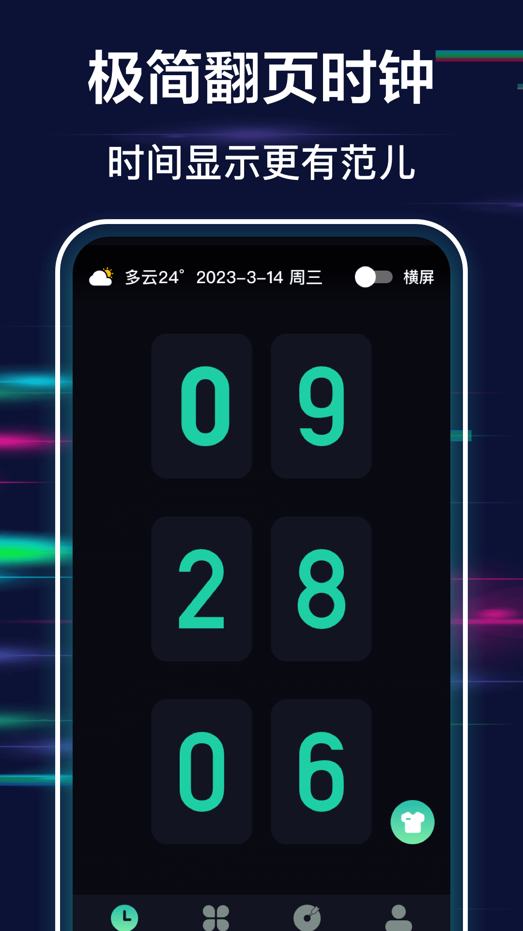 極簡全屏時鐘1
