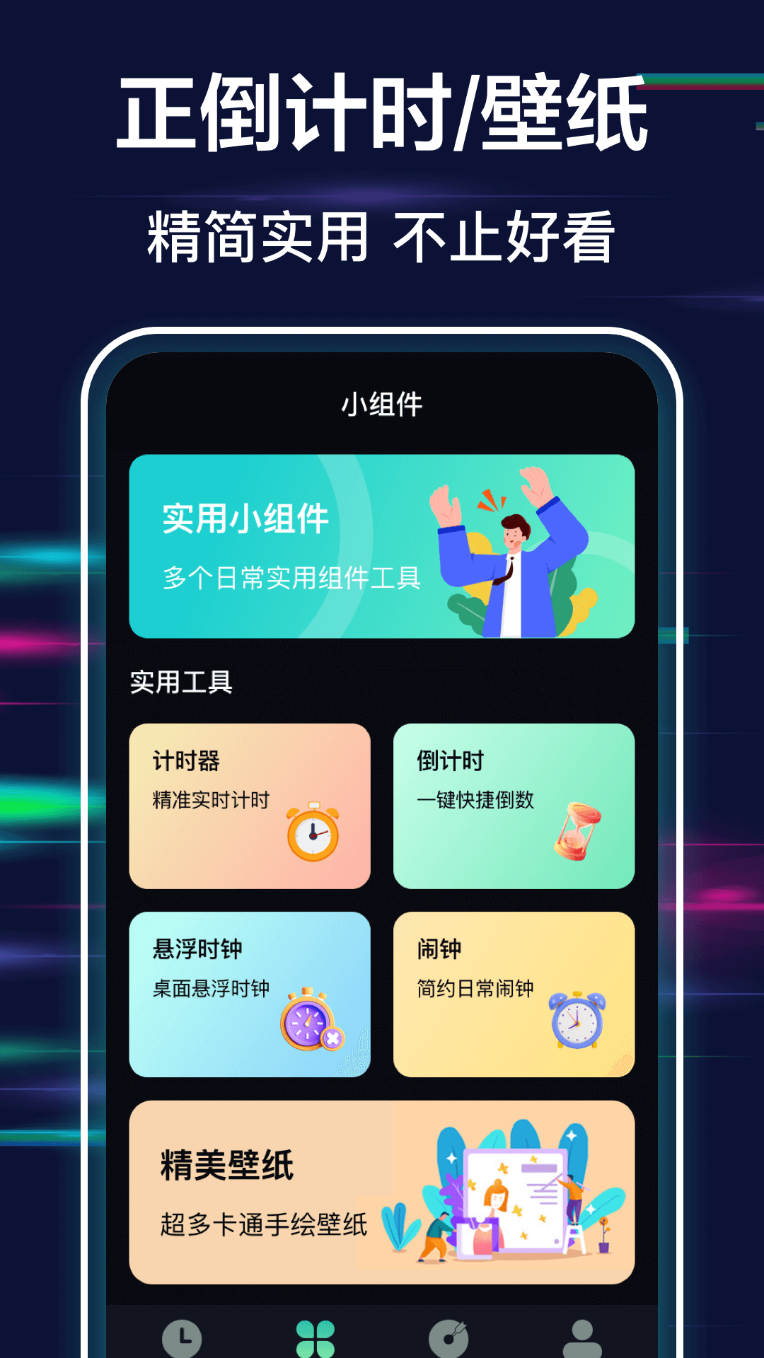 極簡全屏時鐘3