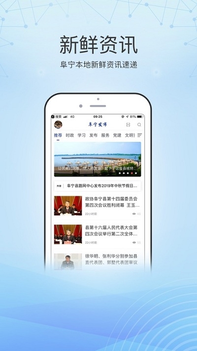 阜寧發(fā)布3