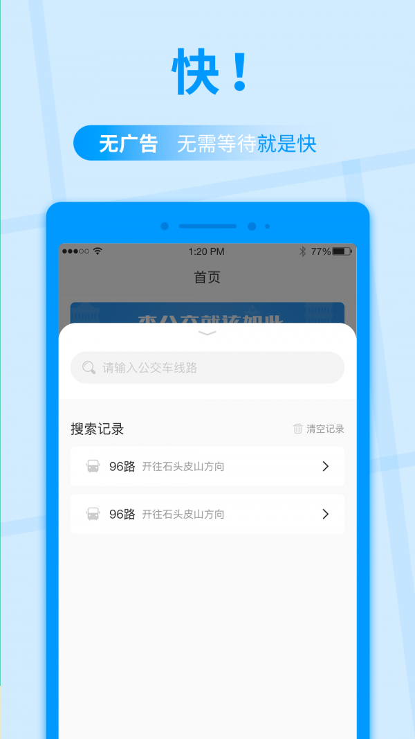 公交快報(bào)2