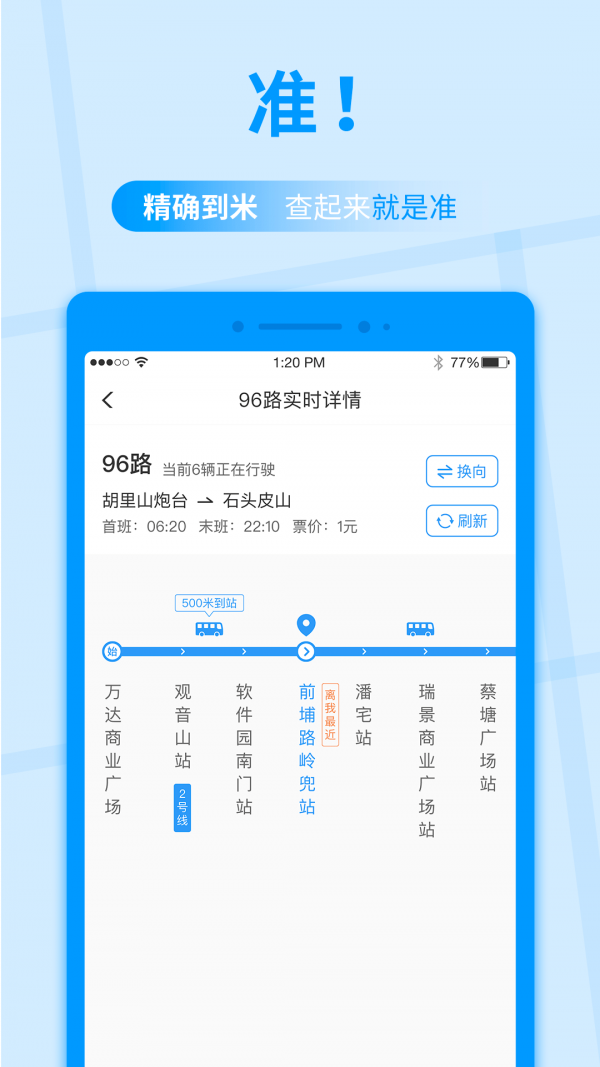 公交快報(bào)3